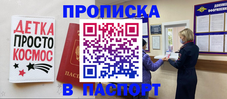 прописка законно в Октябрьске