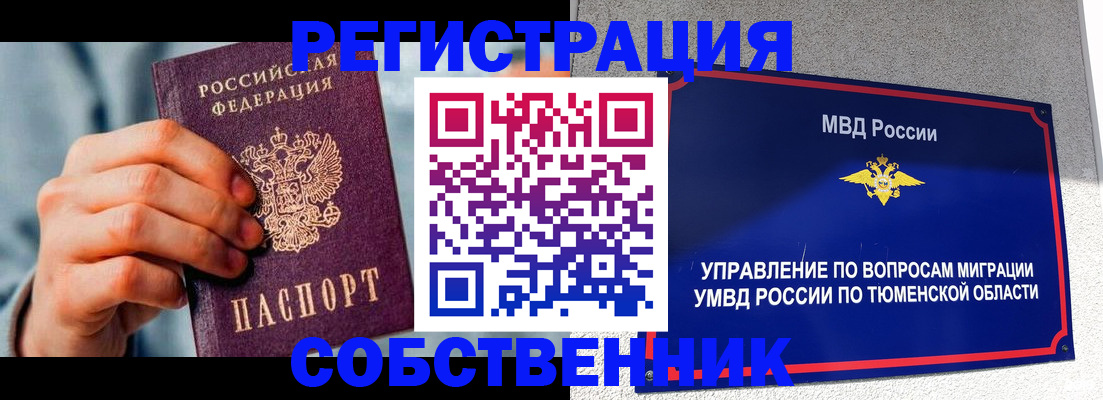 временная регистрация купить в Октябрьске